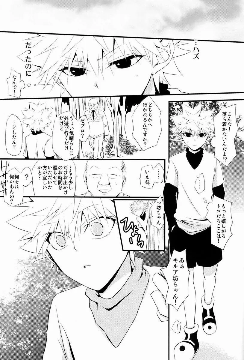 あおに、おちる。 Page.12