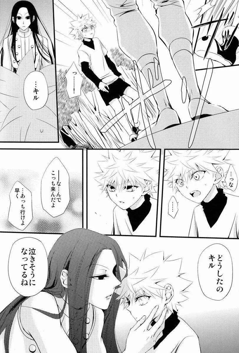 あおに、おちる。 Page.15