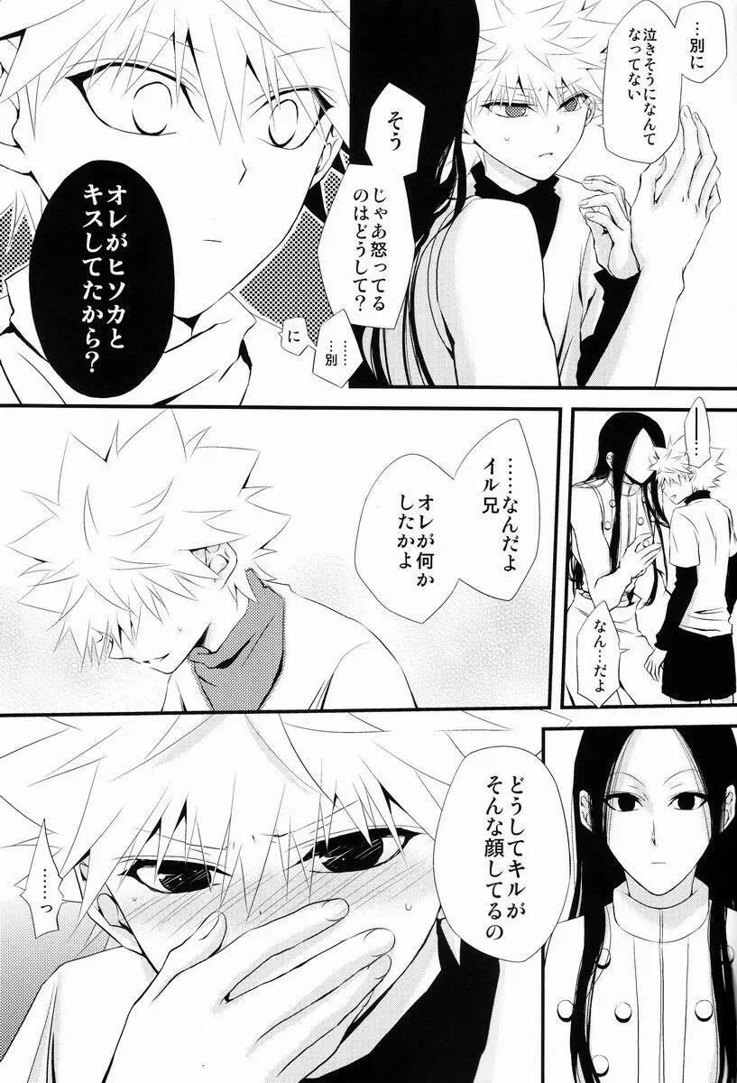 あおに、おちる。 Page.16