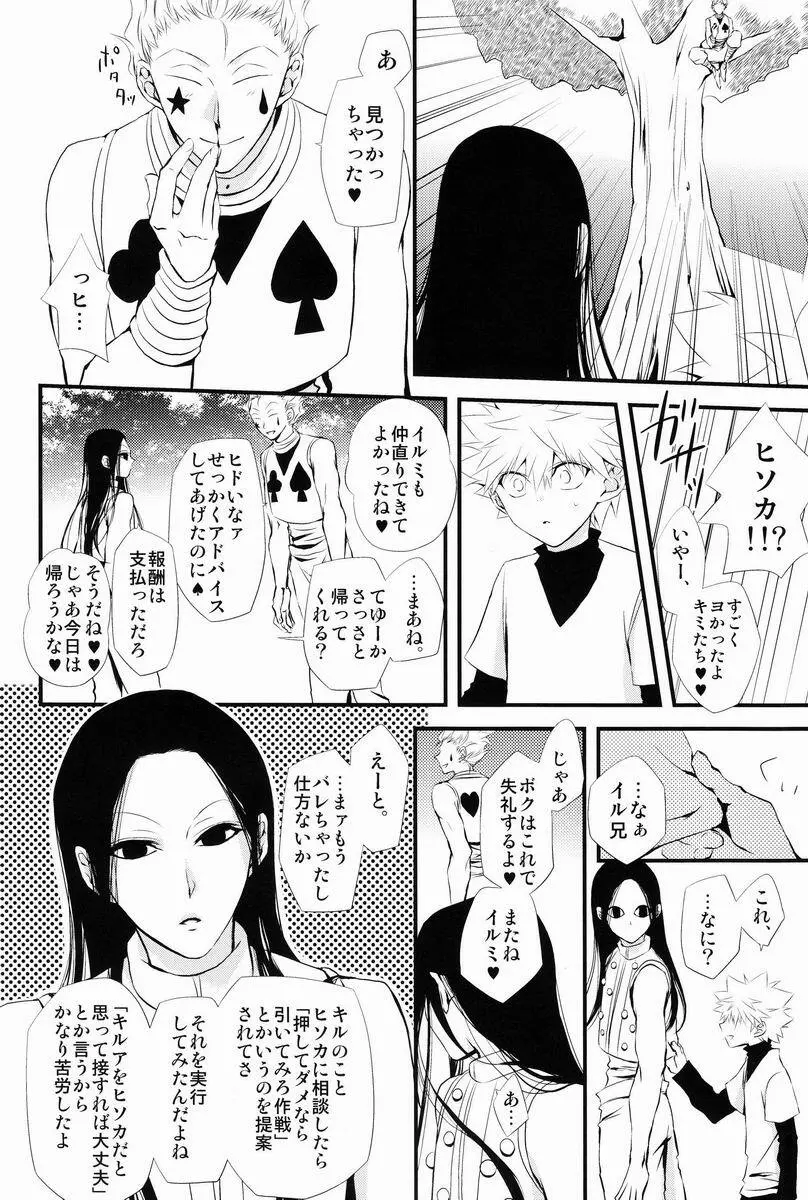 あおに、おちる。 Page.25