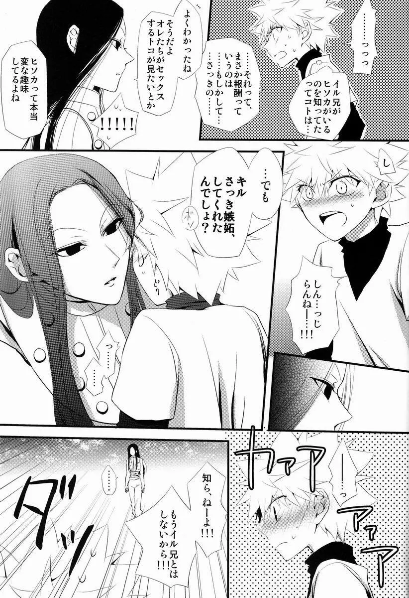 あおに、おちる。 Page.26