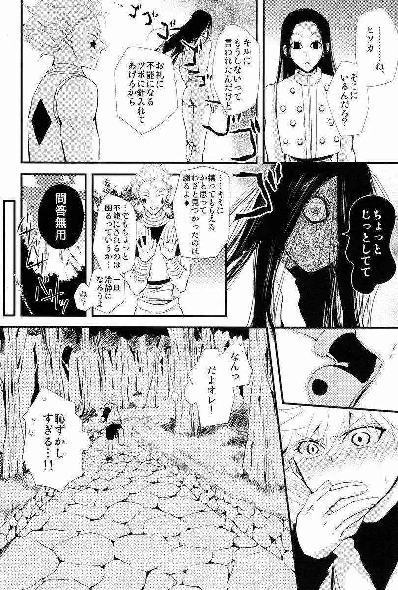 あおに、おちる。 Page.27