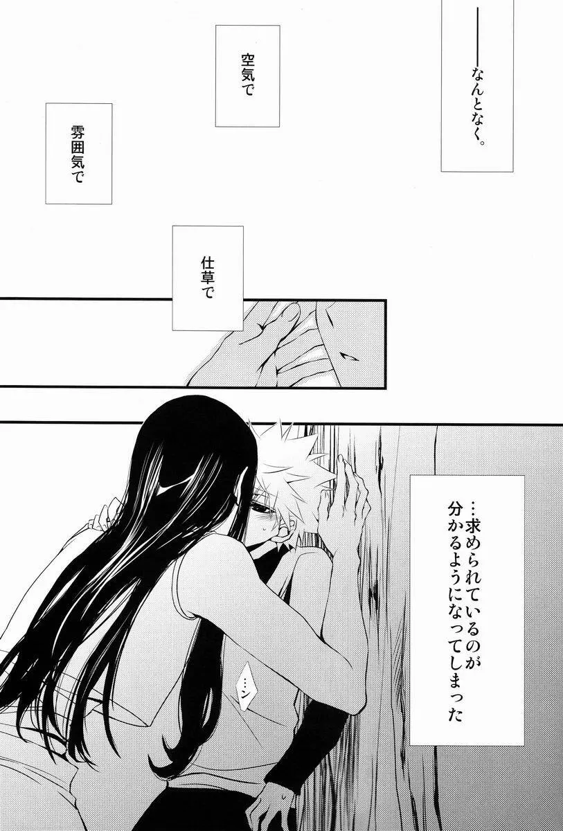 あおに、おちる。 Page.4