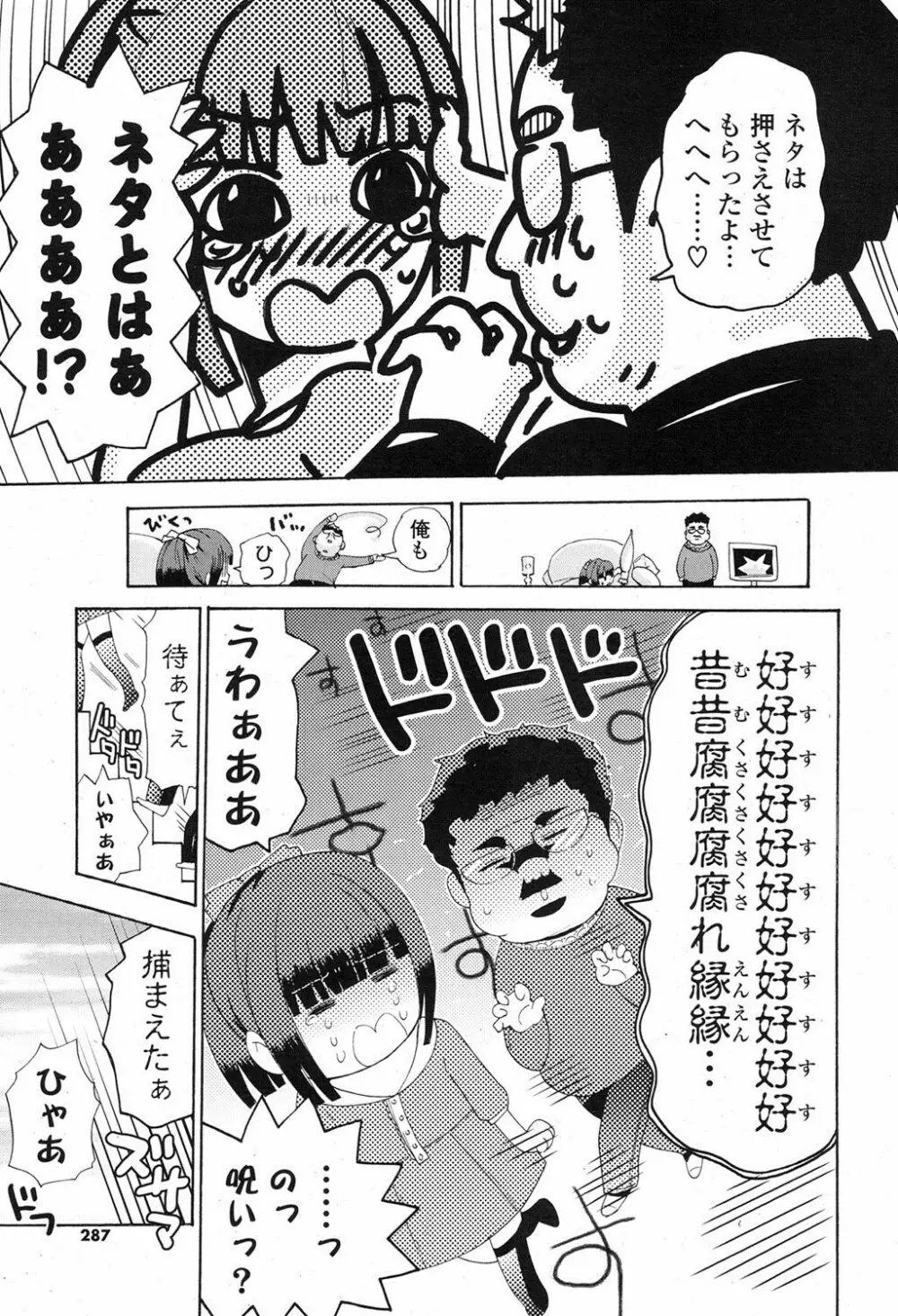 ポプリクラブ 2012年06月号 Page.272