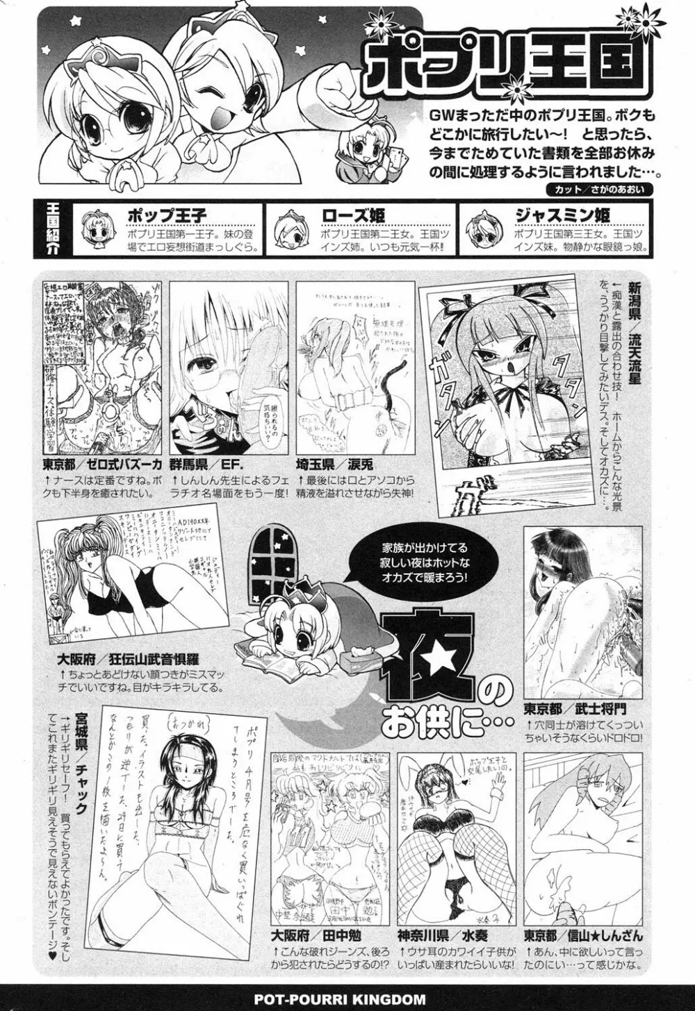 ポプリクラブ 2012年06月号 Page.292