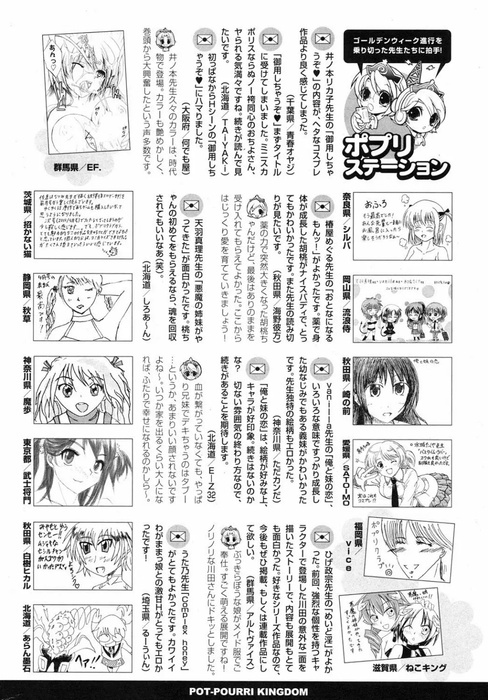 ポプリクラブ 2012年06月号 Page.294