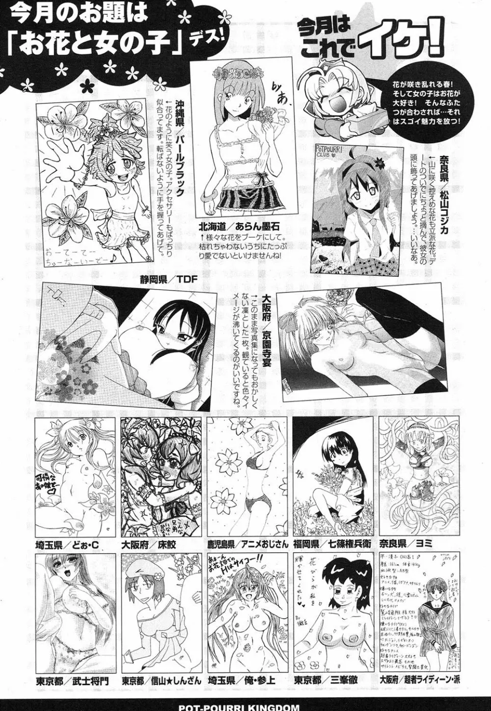 ポプリクラブ 2012年06月号 Page.295