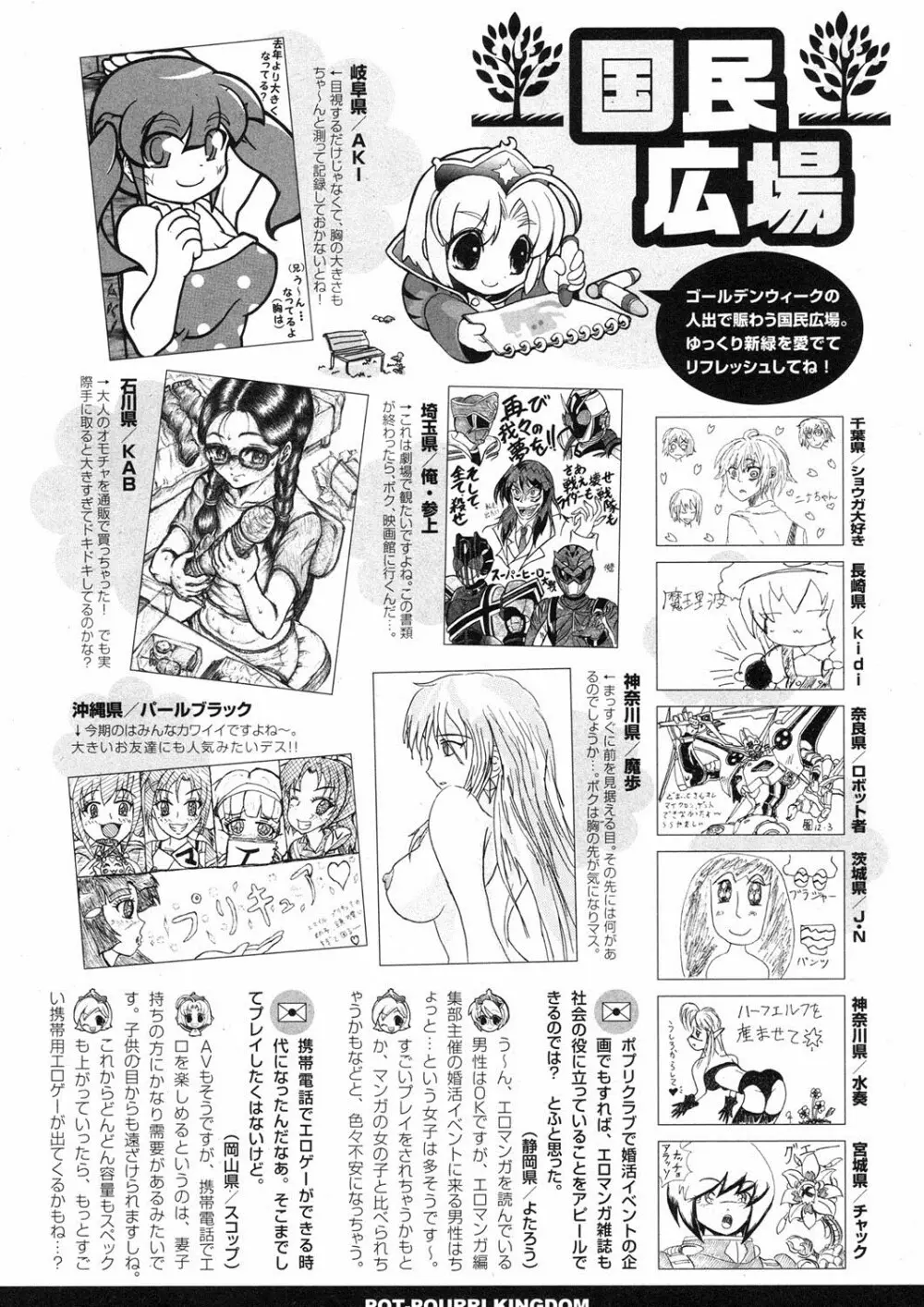 ポプリクラブ 2012年06月号 Page.296