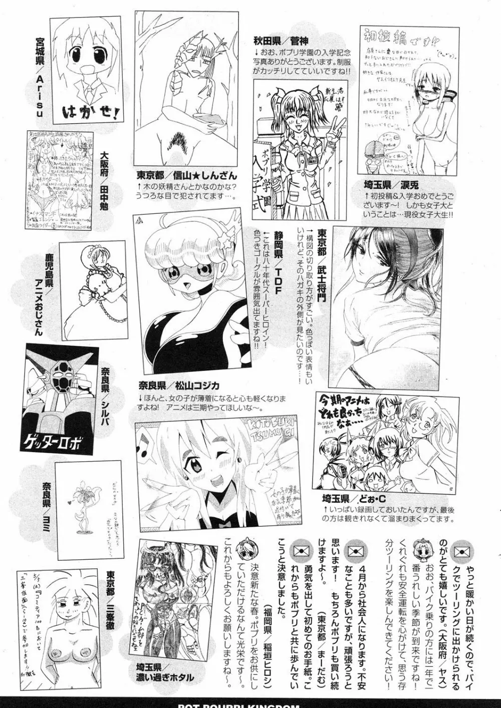 ポプリクラブ 2012年06月号 Page.297