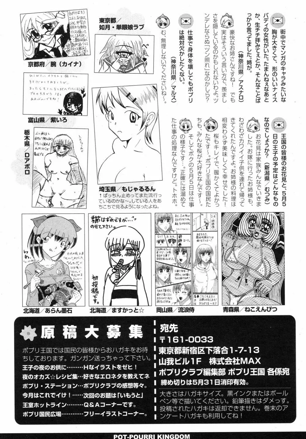 ポプリクラブ 2012年06月号 Page.298