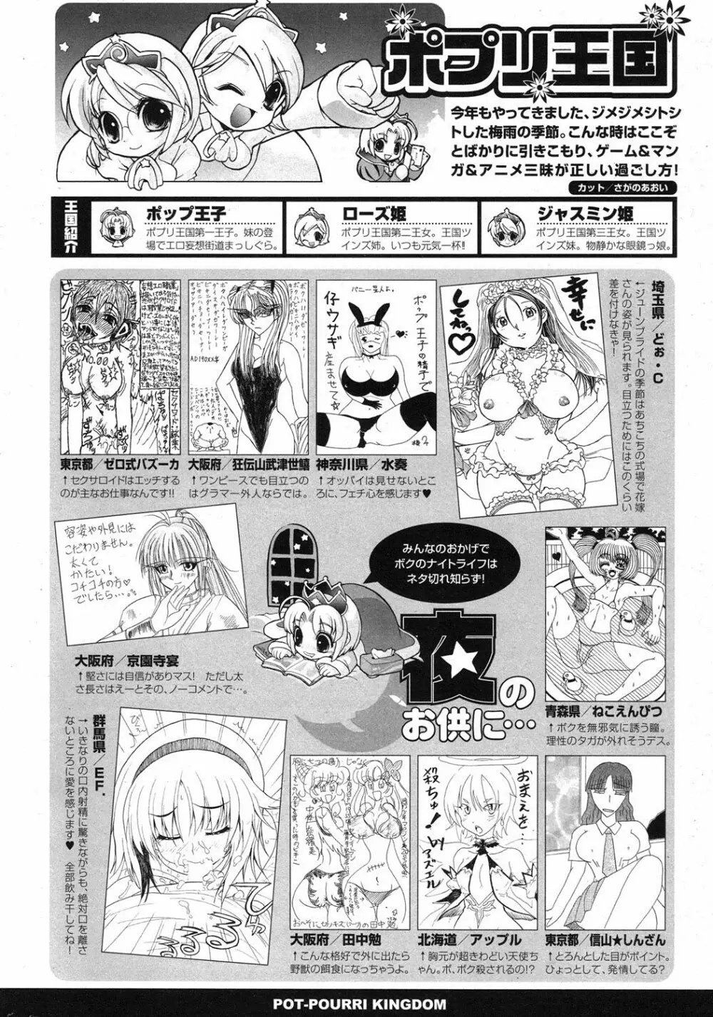 ポプリクラブ 2012年07月号 Page.292