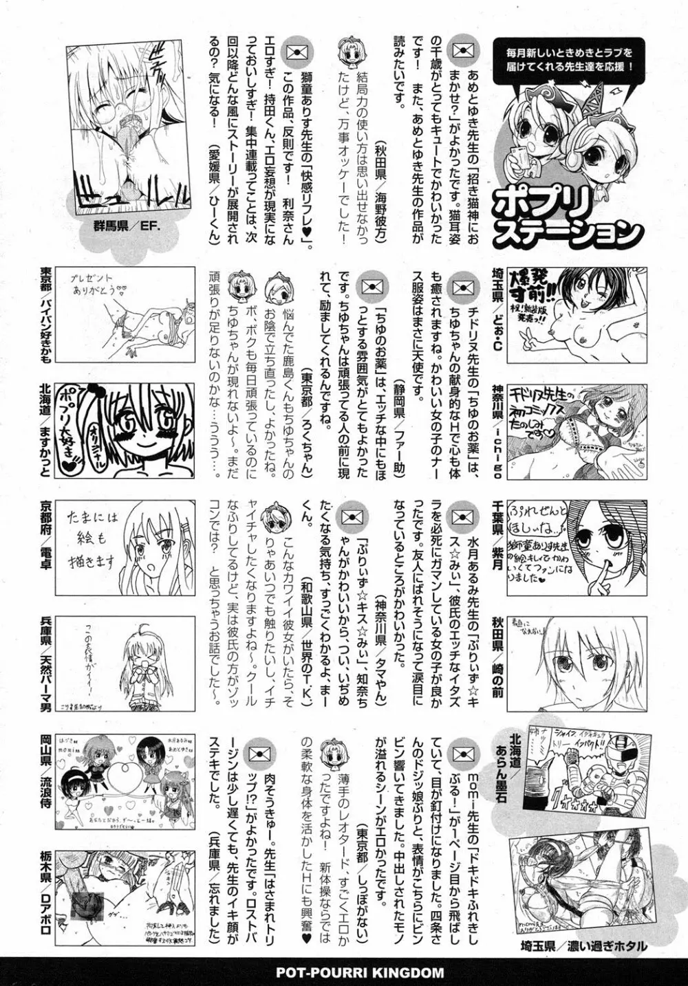 ポプリクラブ 2012年07月号 Page.294