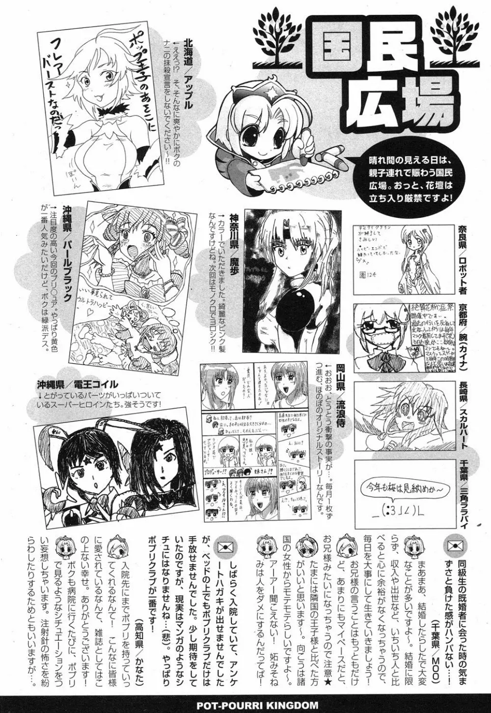 ポプリクラブ 2012年07月号 Page.296