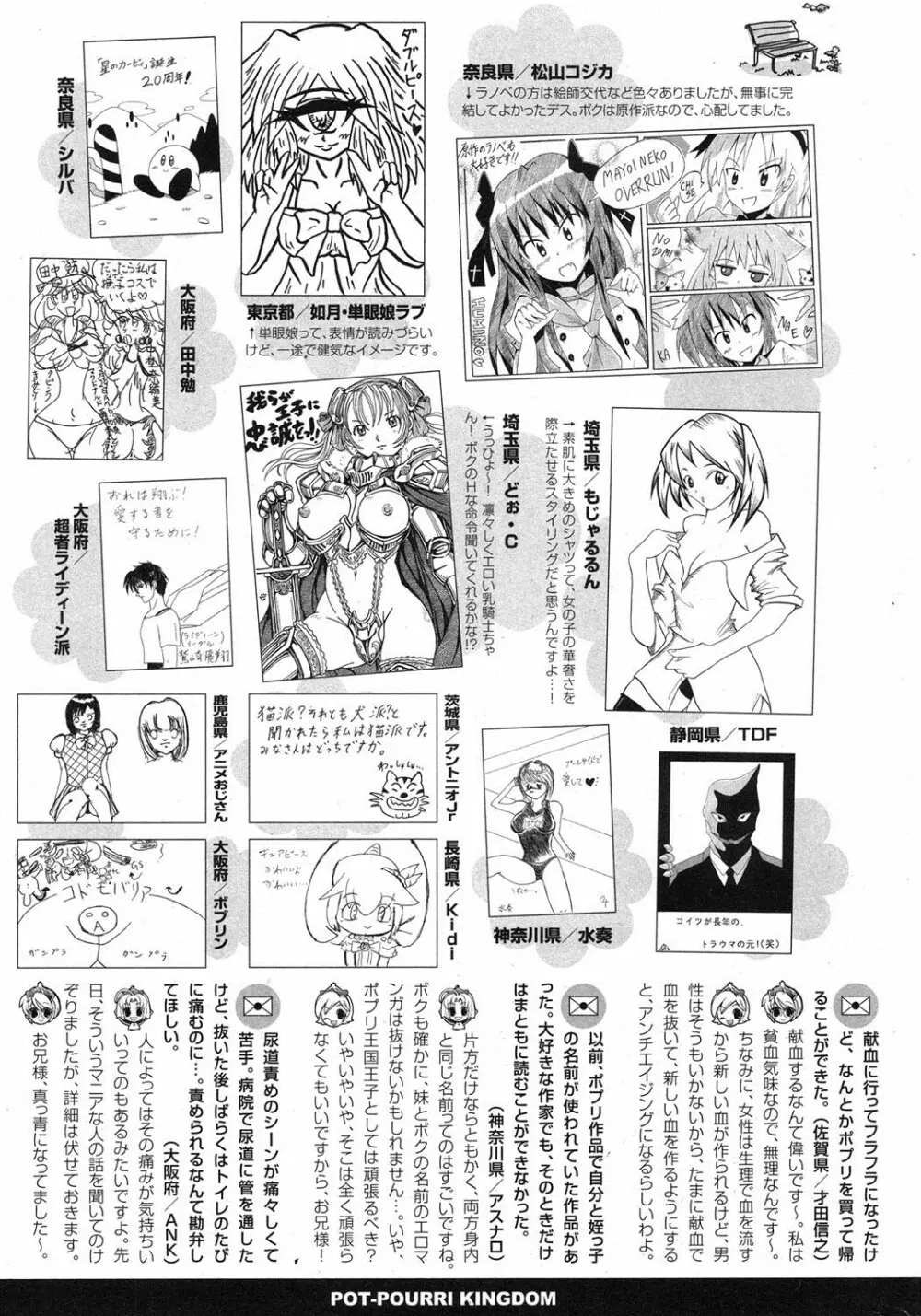 ポプリクラブ 2012年07月号 Page.297