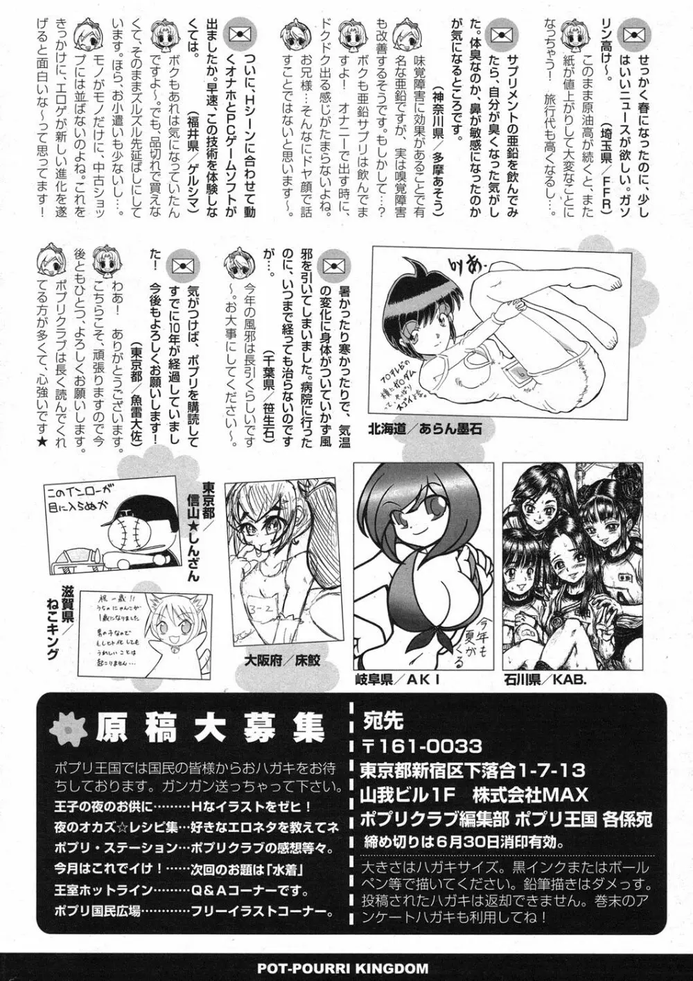 ポプリクラブ 2012年07月号 Page.298