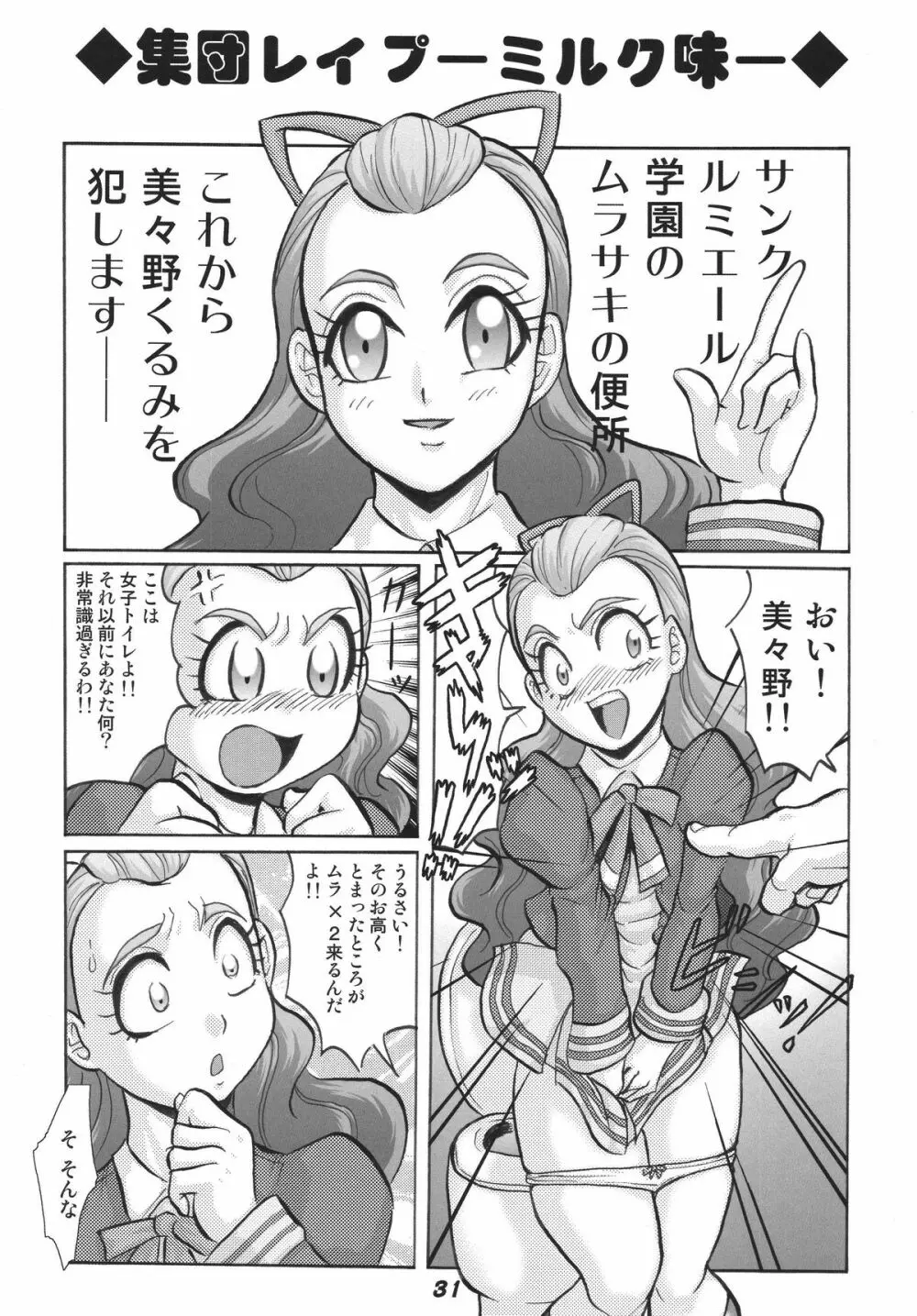 プリキュア555 Page.31