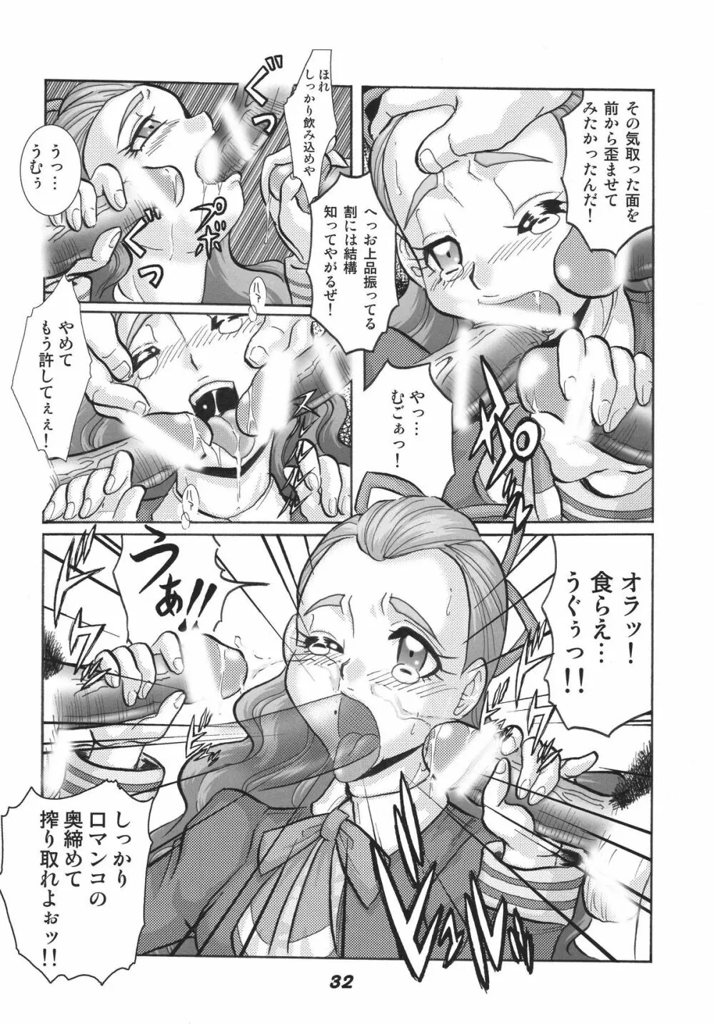 プリキュア555 Page.32