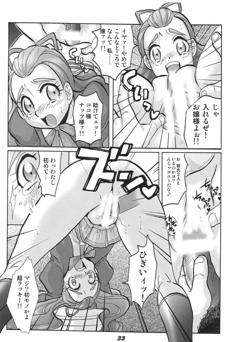 プリキュア555 Page.33