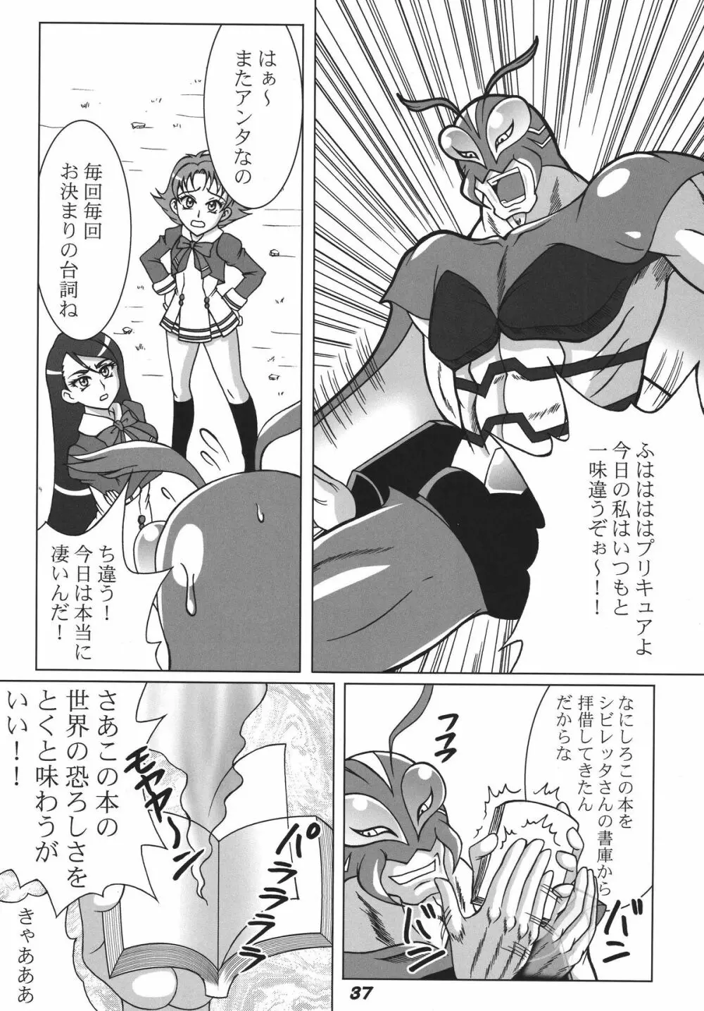 プリキュア555 Page.37