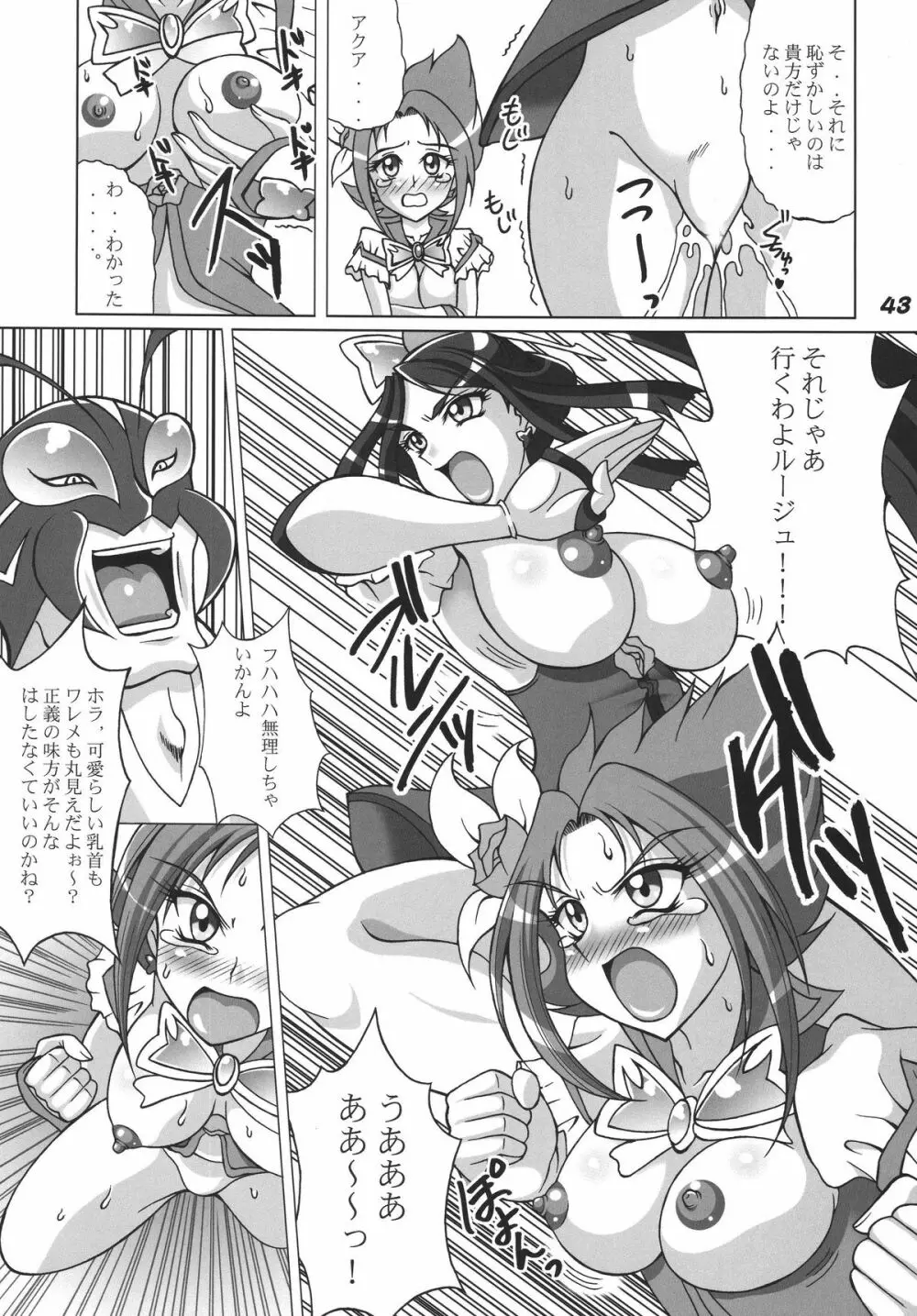 プリキュア555 Page.43