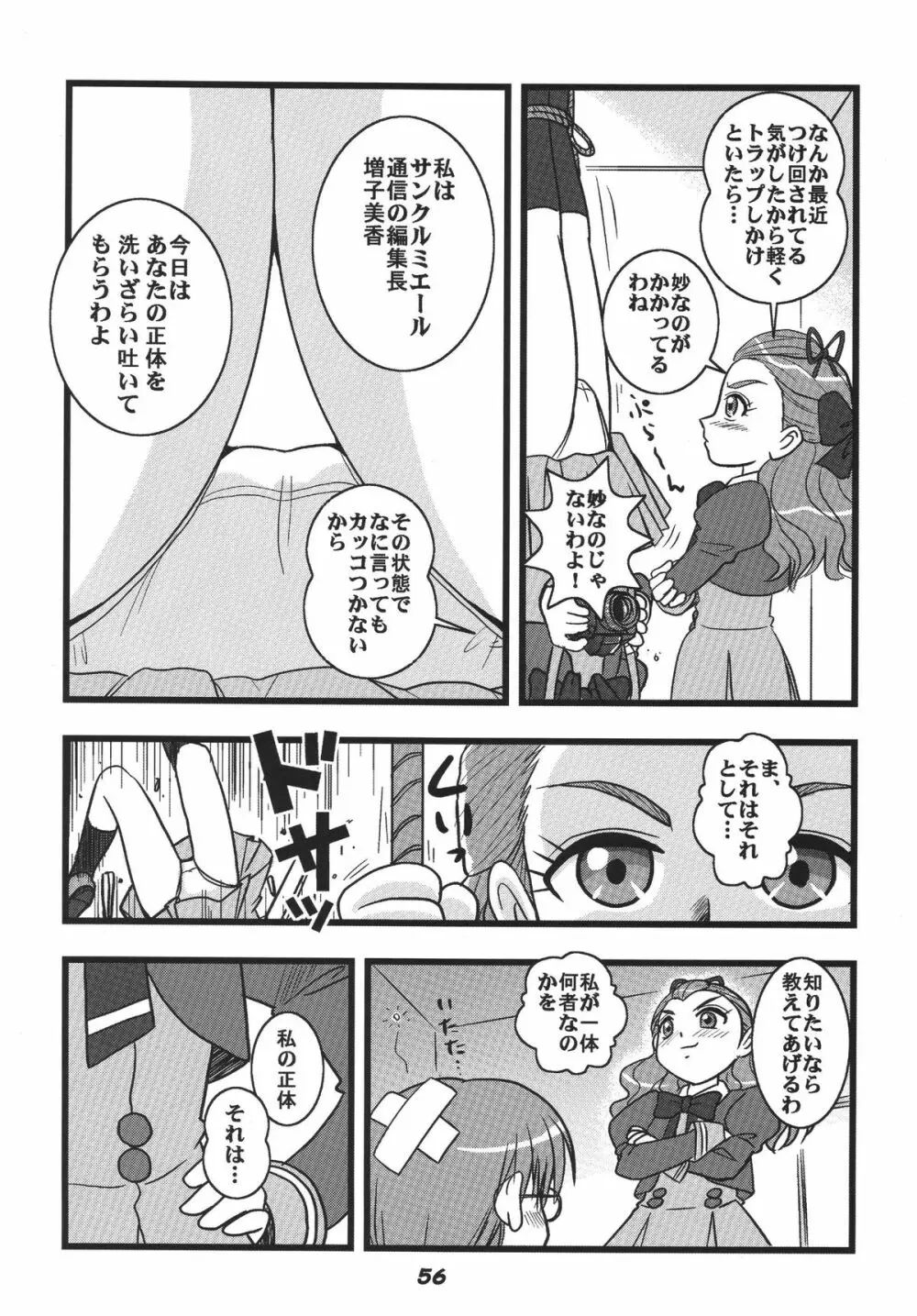 プリキュア555 Page.56