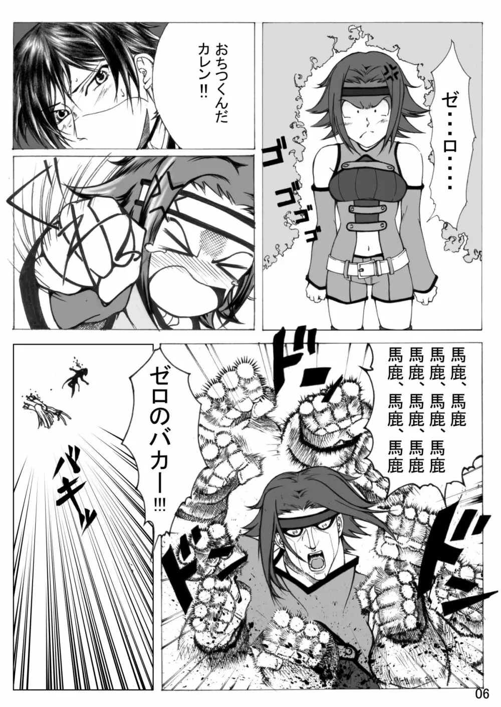 ぎ・あ・す しましょ! Page.7