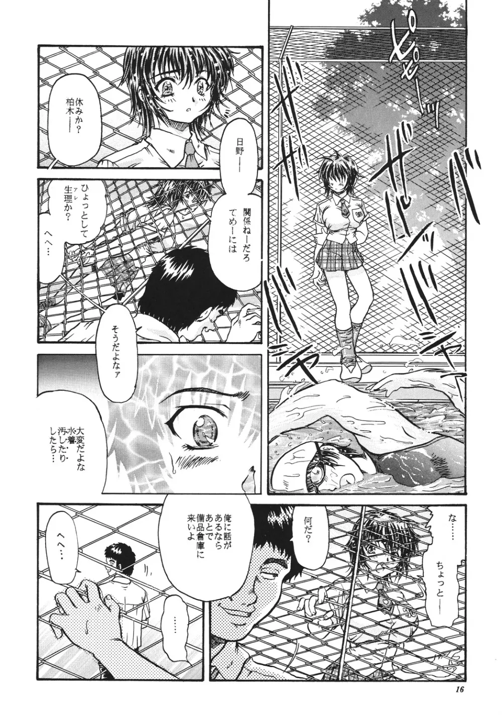 キョウエイミズギマガジン01 Page.15