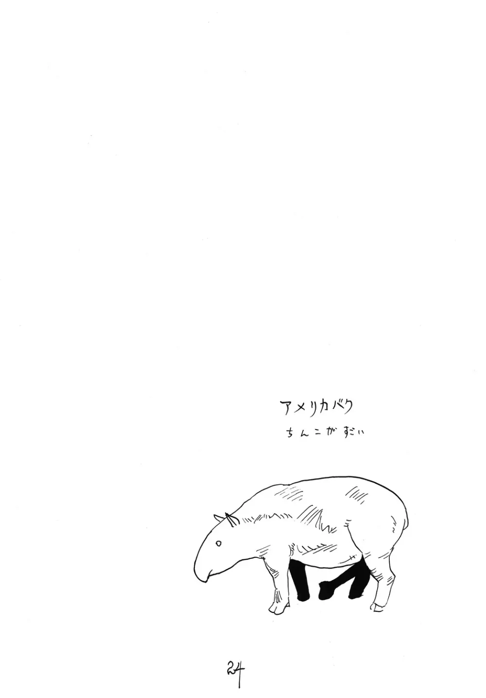 大スキデスデス Page.23