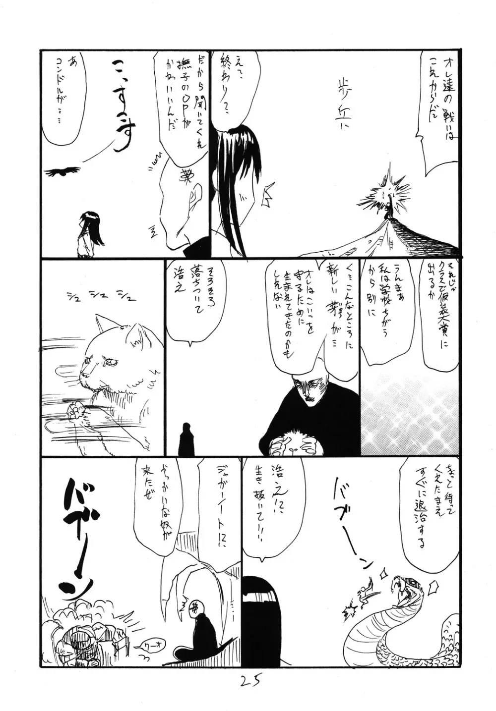 大スキデスデス Page.24