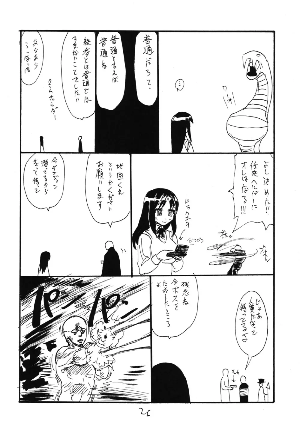 大スキデスデス Page.25