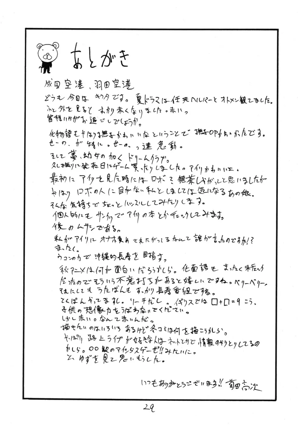 大スキデスデス Page.28