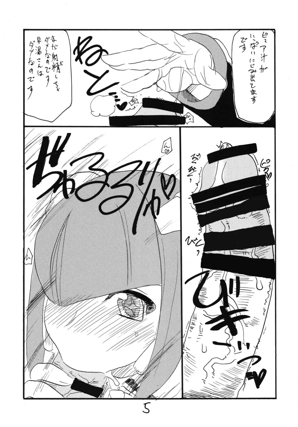 大スキデスデス Page.4