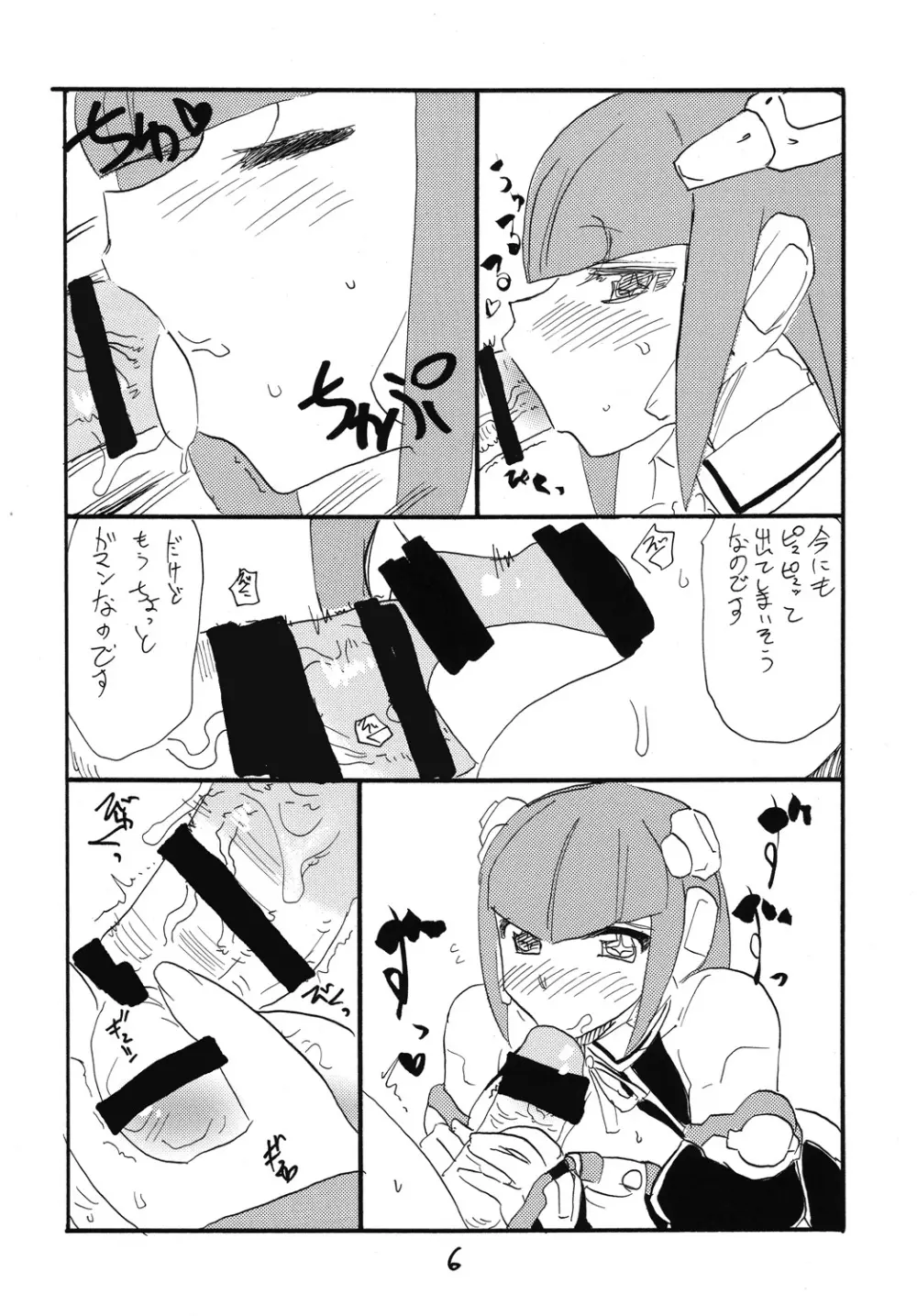 大スキデスデス Page.5
