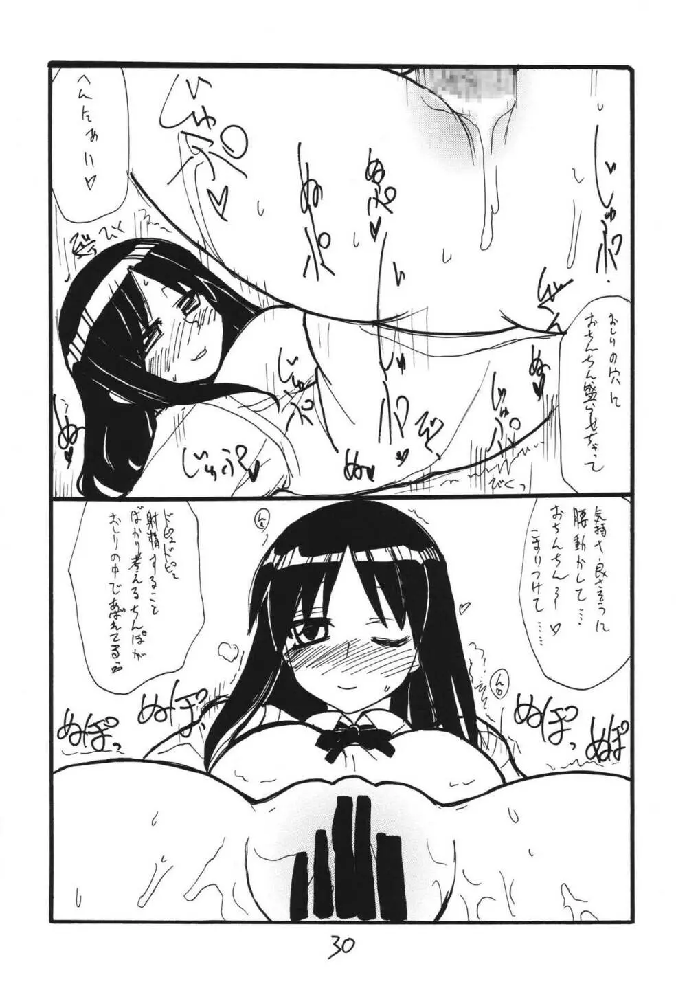 テンポイン Page.30