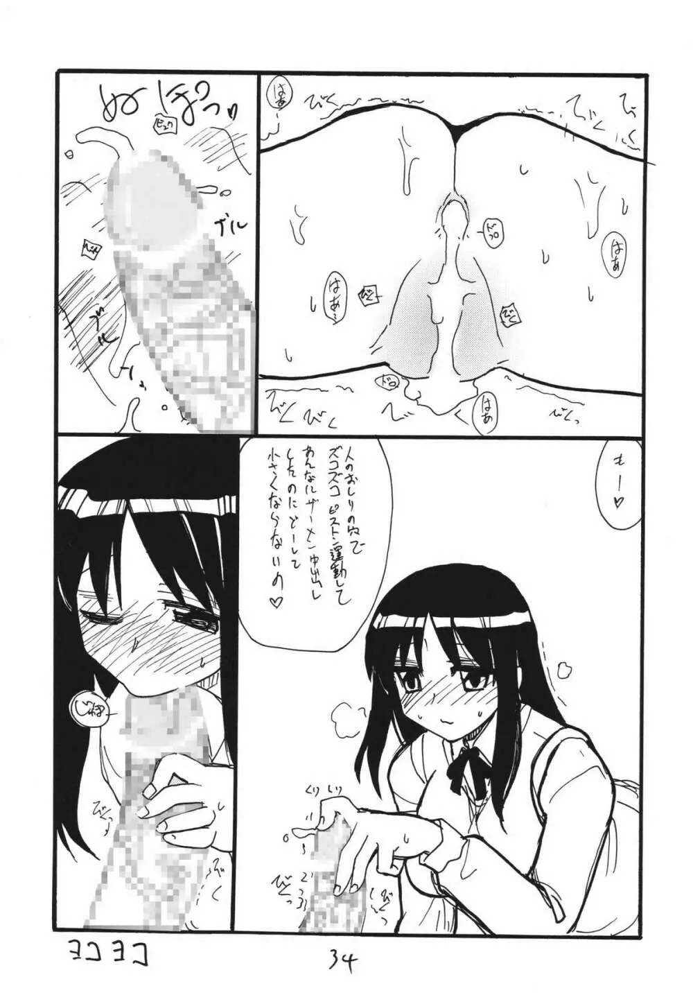 テンポイン Page.34