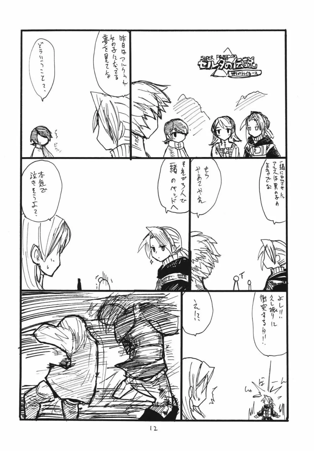 コピー本総集編不完全 Page.12