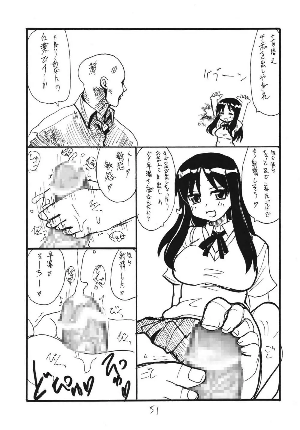 コピー本総集編不完全 Page.51