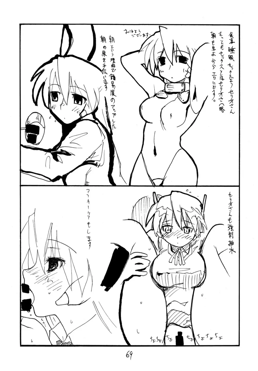 コピー本総集編不完全2 Page.68