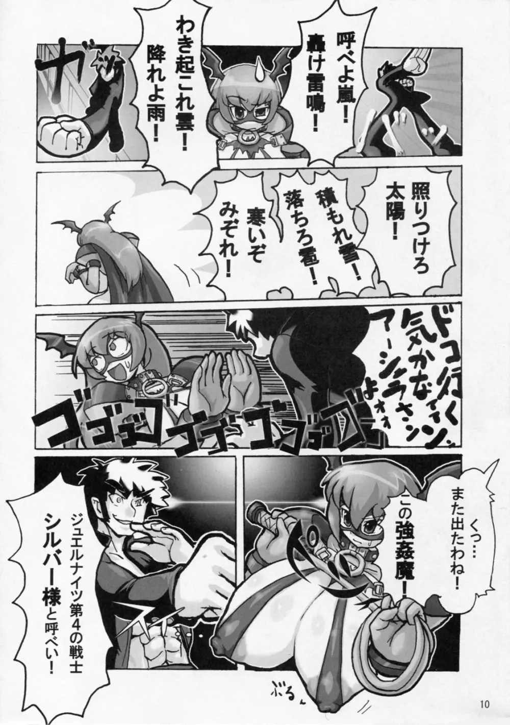 アーシュラさんの憂鬱 Page.10