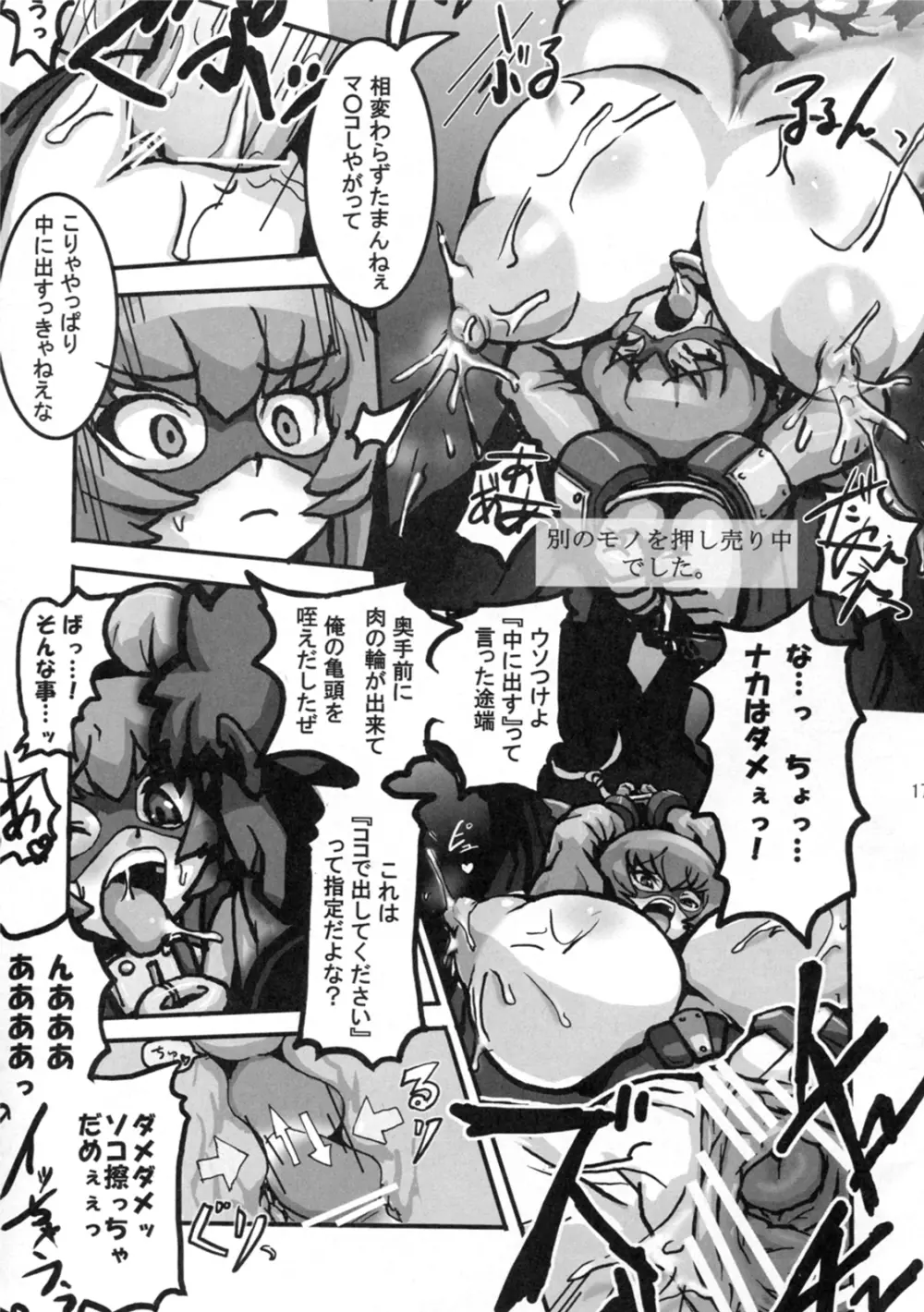 アーシュラさんの憂鬱 Page.17