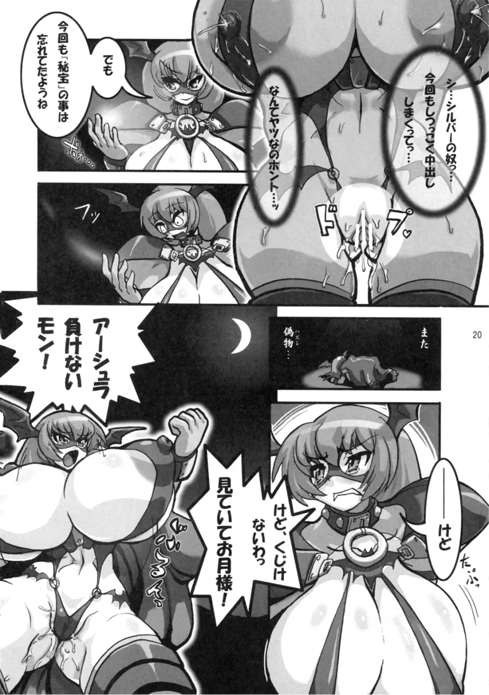 アーシュラさんの憂鬱 Page.20