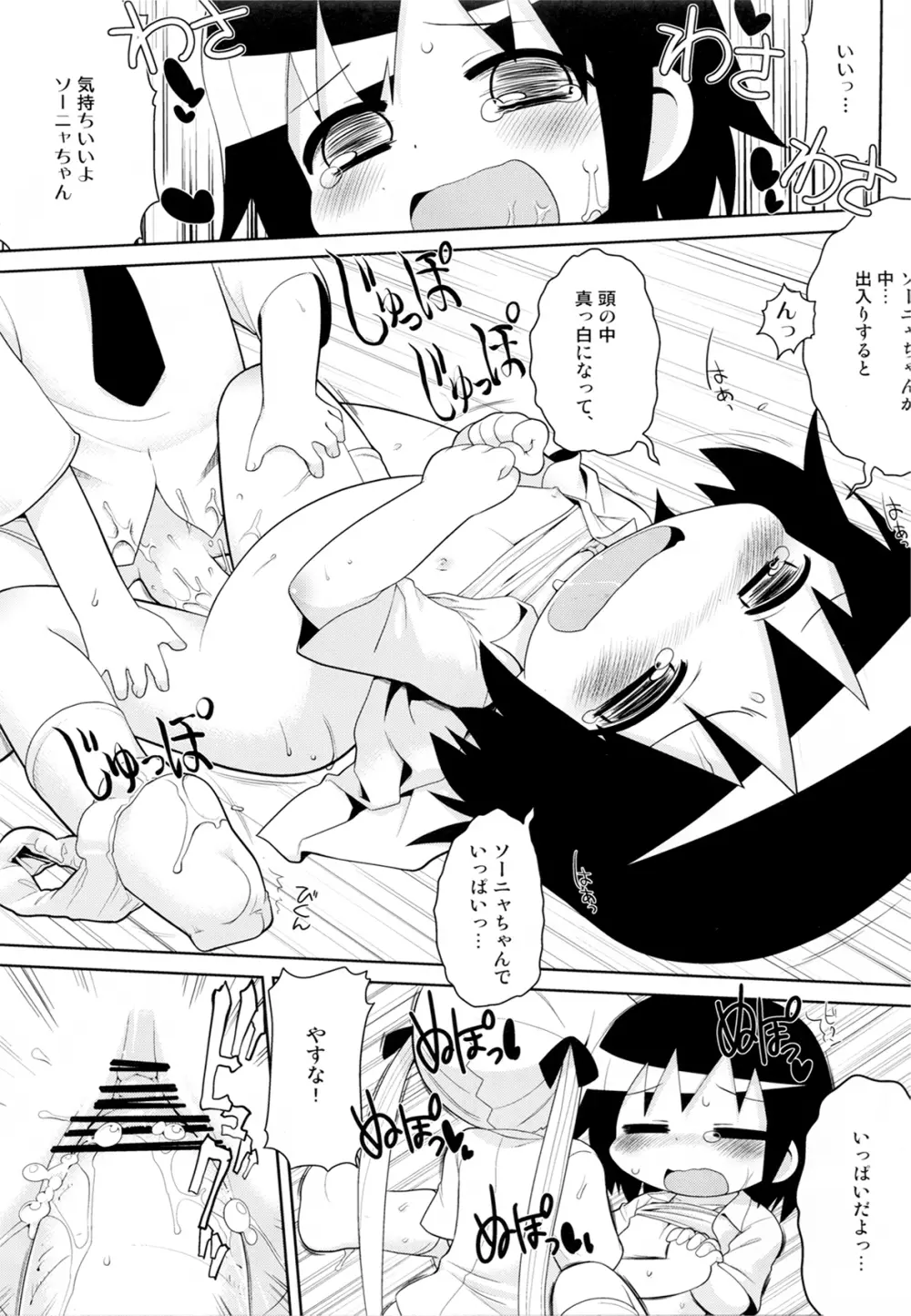 夢に出そうにゃ Page.13