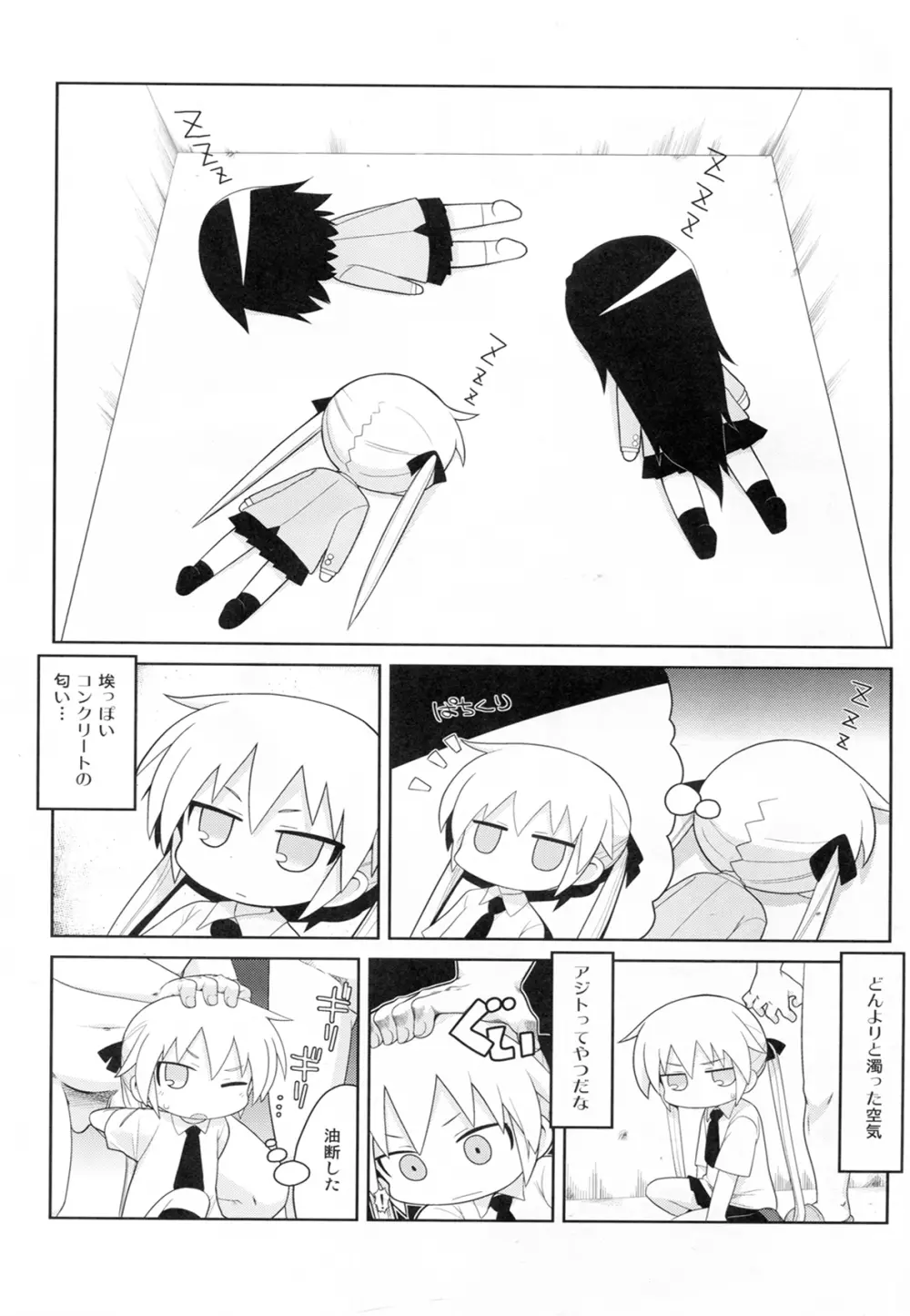 夢に出そうにゃ Page.17