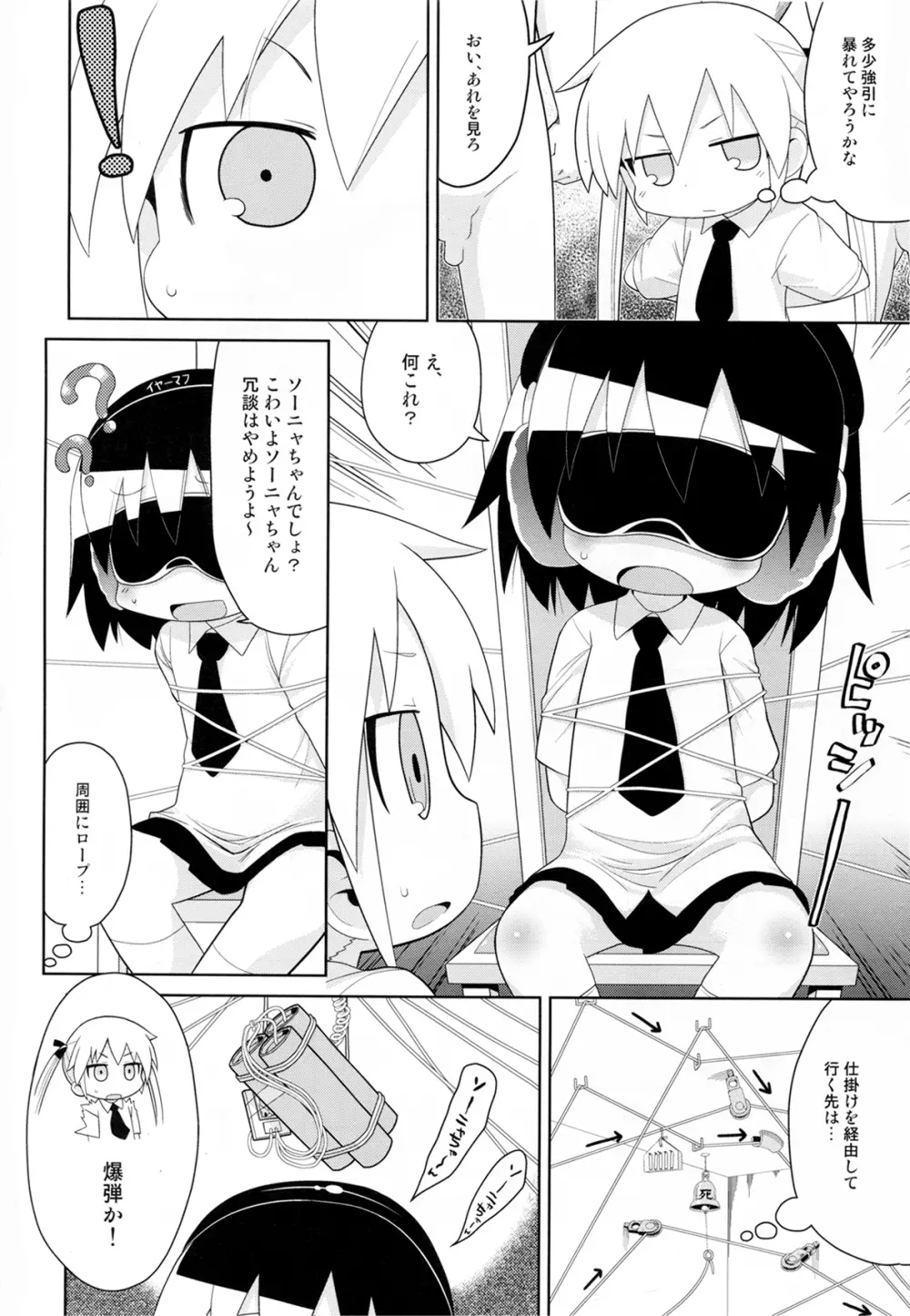 夢に出そうにゃ Page.18