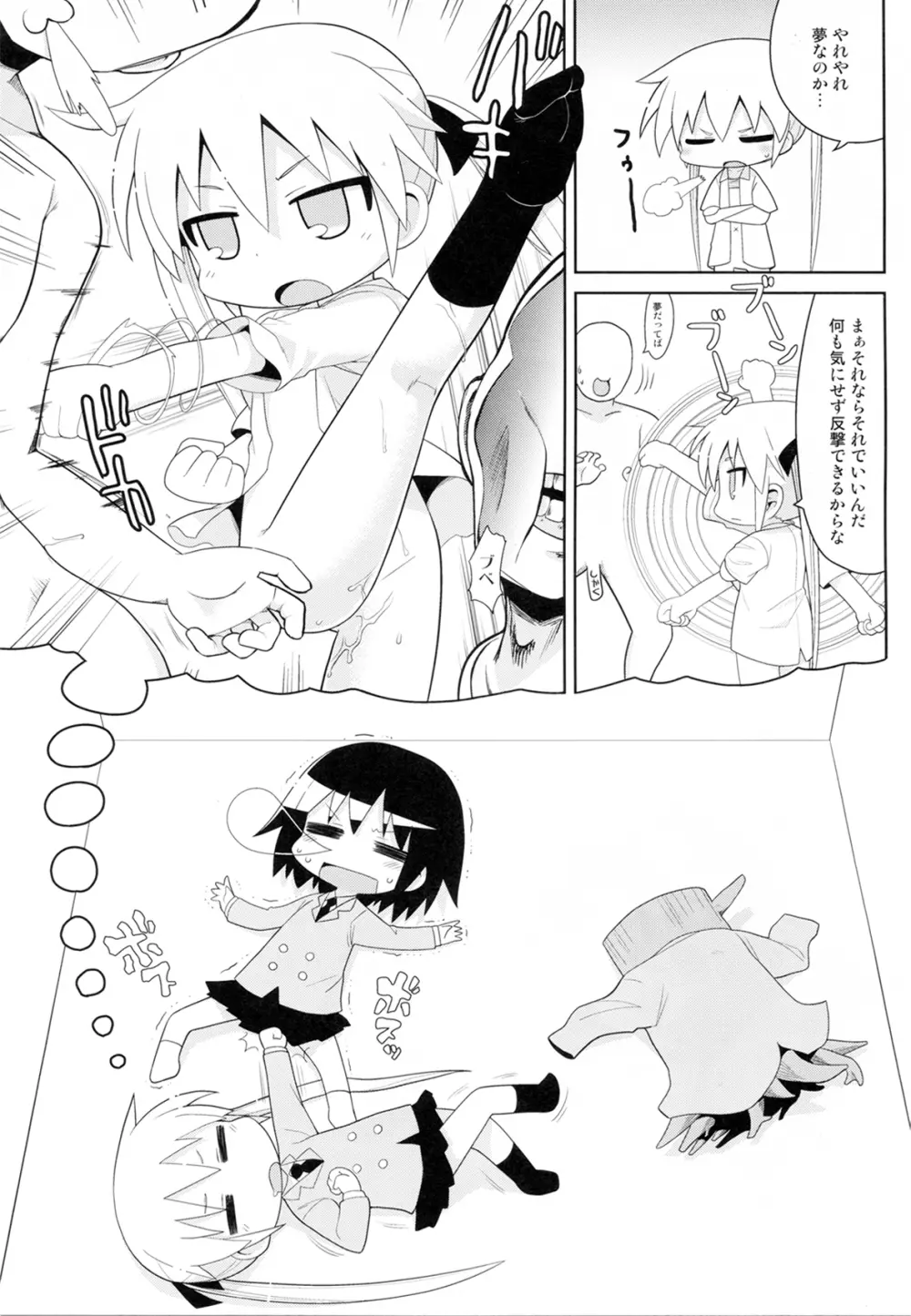 夢に出そうにゃ Page.27