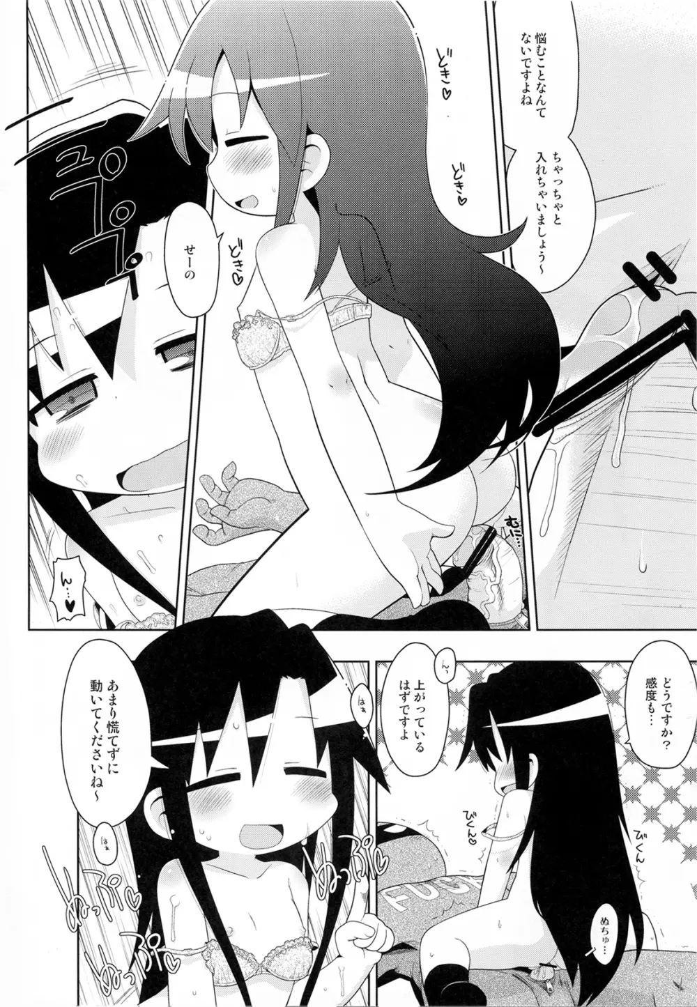 夢に出そうにゃ Page.32