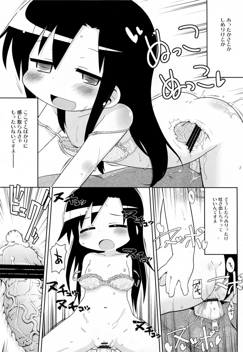 夢に出そうにゃ Page.33