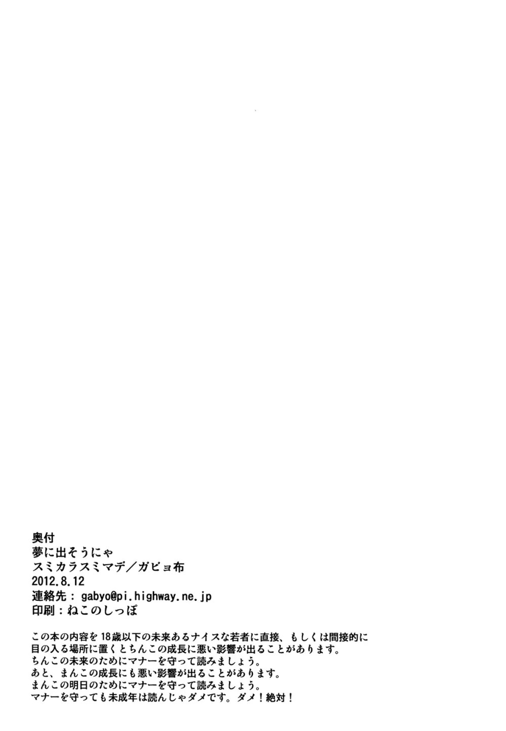 夢に出そうにゃ Page.42