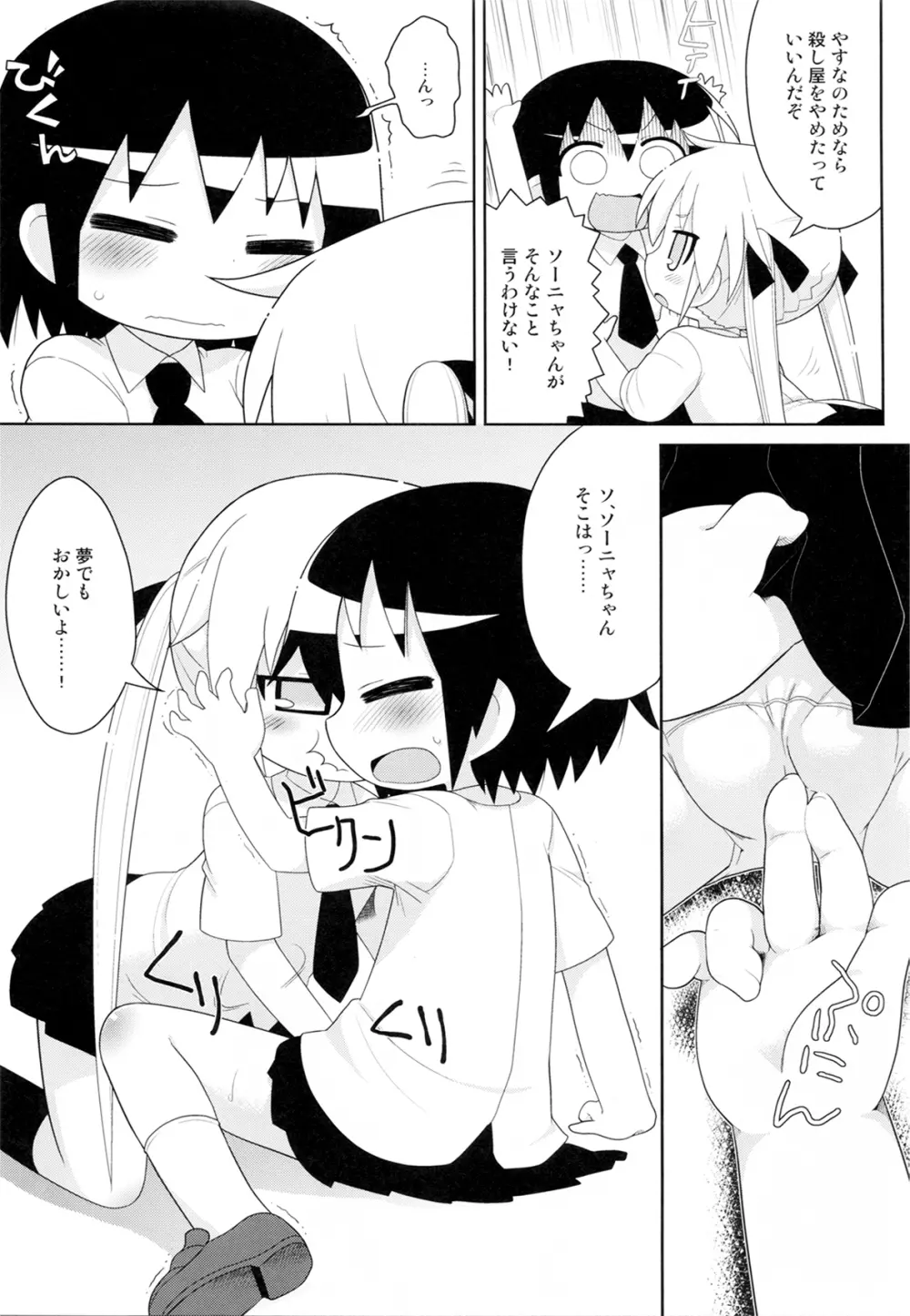 夢に出そうにゃ Page.7