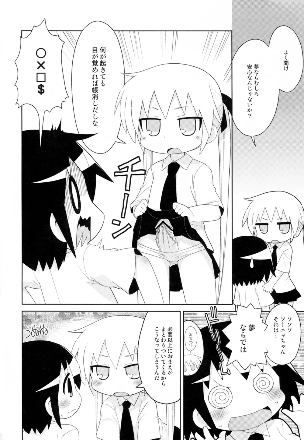 夢に出そうにゃ Page.8